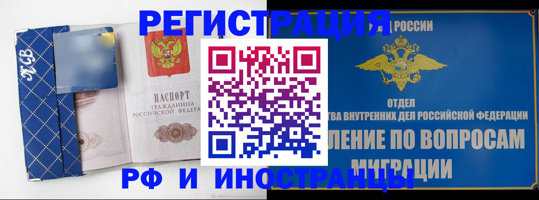 прописка для военкомата в Саранске