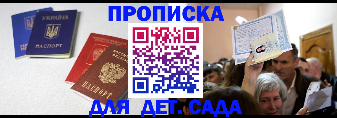 прописка регистрация в Саранске