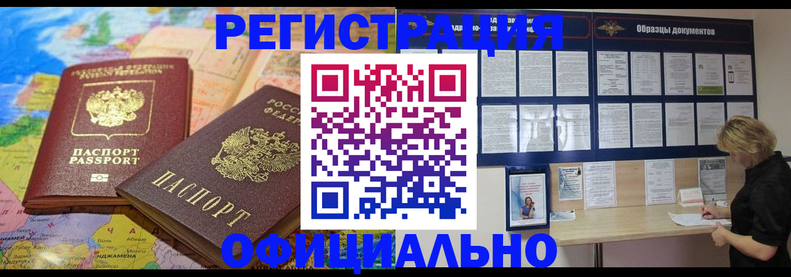 прописка регистрация в Саранске