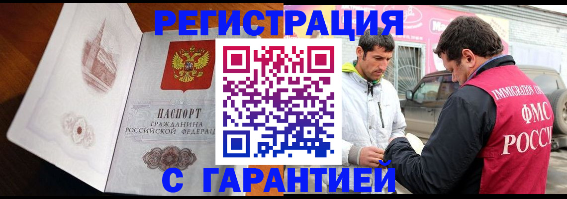 регистрация в Саранске
