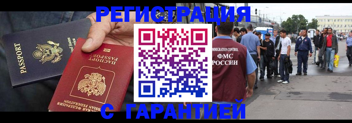 временная регистрация недорого в Саранске